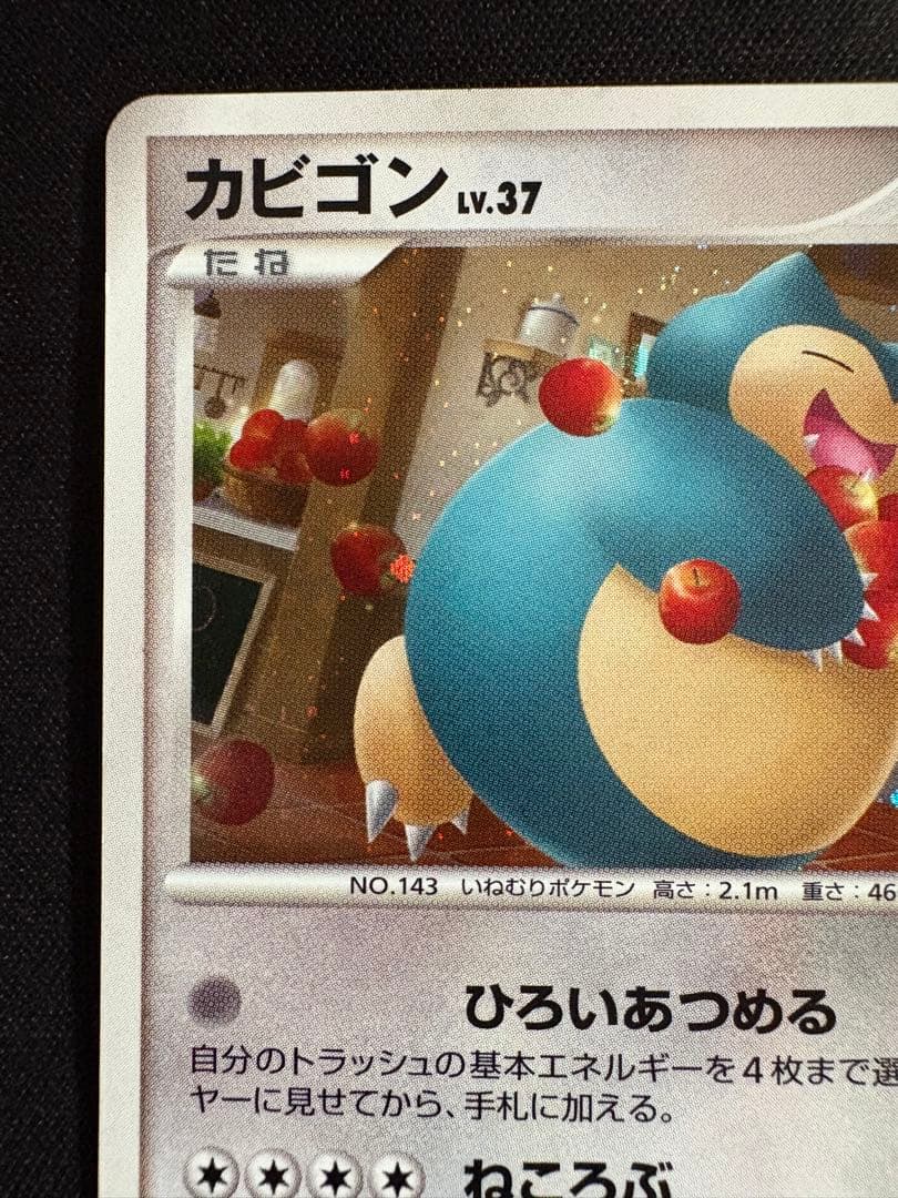 カビゴン ドミノピザ DPプロモーションカード 126/DP-P