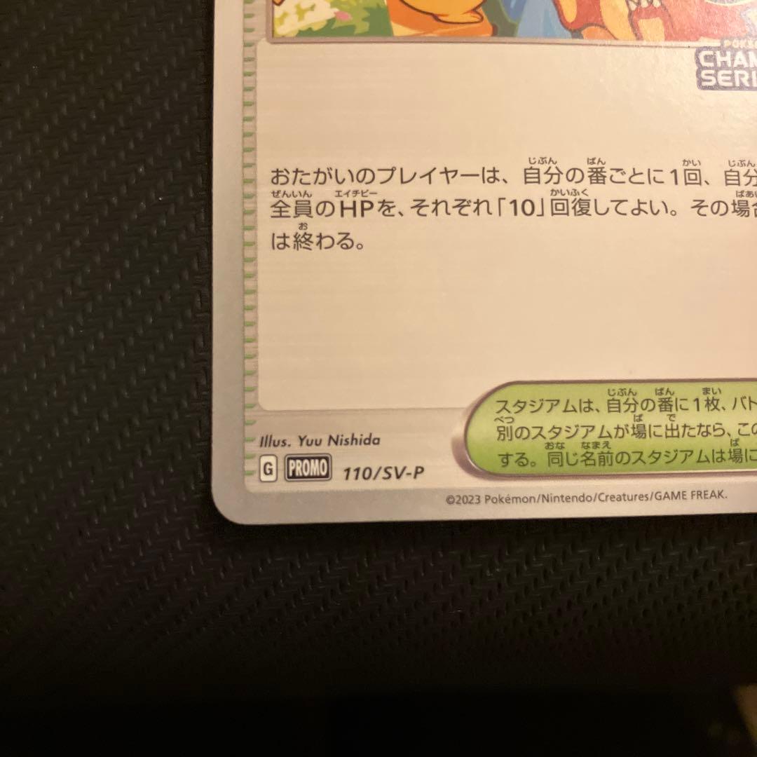 おいわいファンファーレ PROMO SV-Pプロモカード 110/SV-P