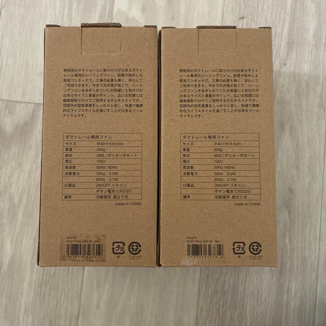 DUCT RAIL FAN 40 リモコン付き　2セット