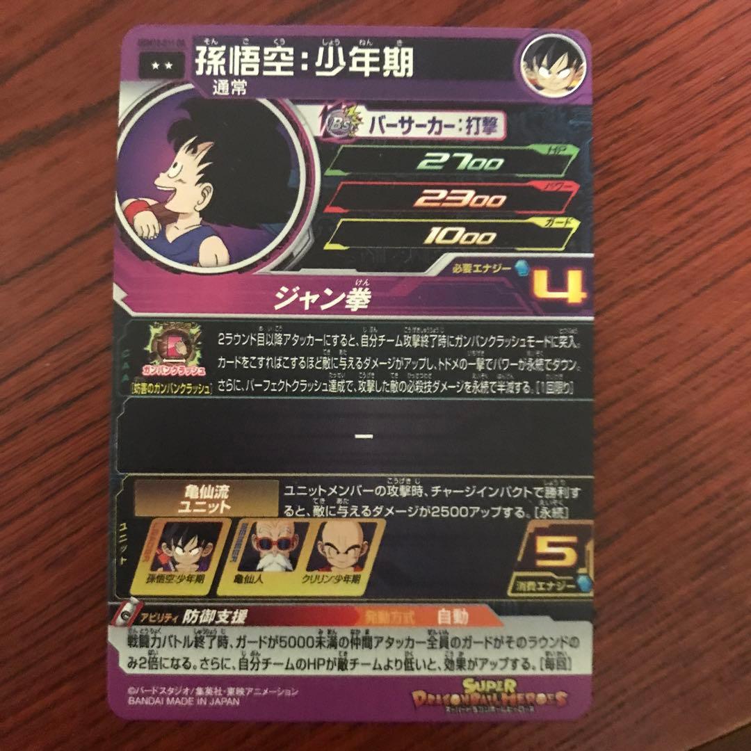 ugm10ー011da 孫悟空少年期