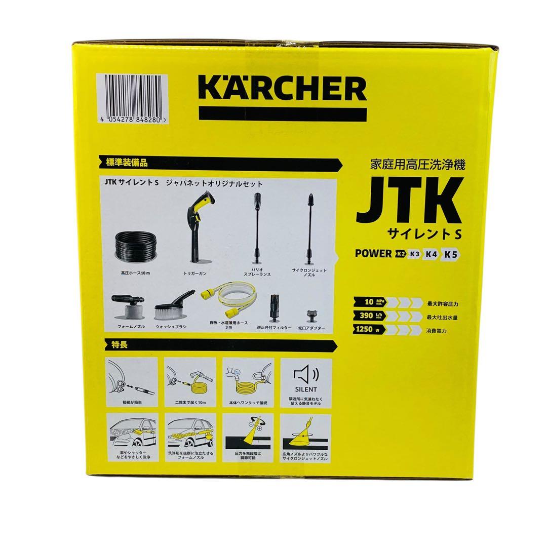 未開封 ケルヒャー JTKサイレントS