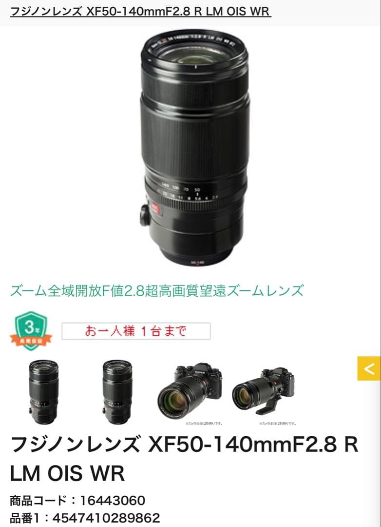 FujifilmフジフィルムXF50-140mmF2.8 R LM OIS WR