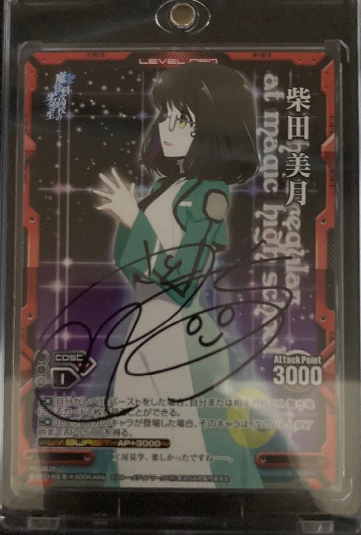 レベルネオ　柴田美月直筆サイン