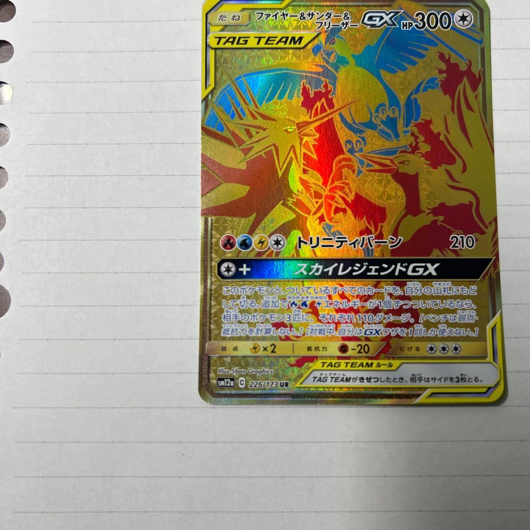 h*a様 ファイヤー&サンダー&フリーザーGX UR SM12a TAG TEA