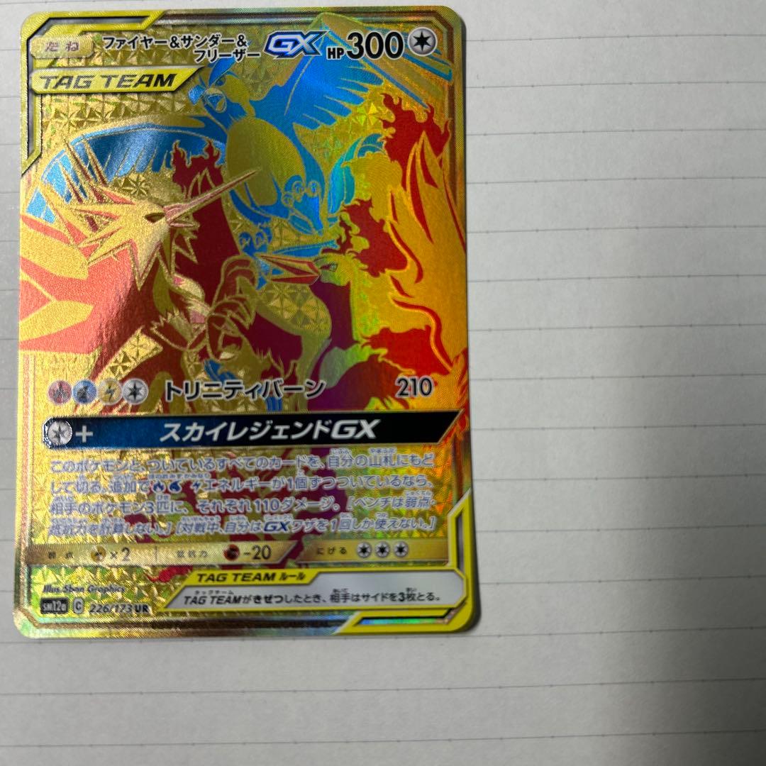 h*a様 ファイヤー&サンダー&フリーザーGX UR SM12a TAG TEA