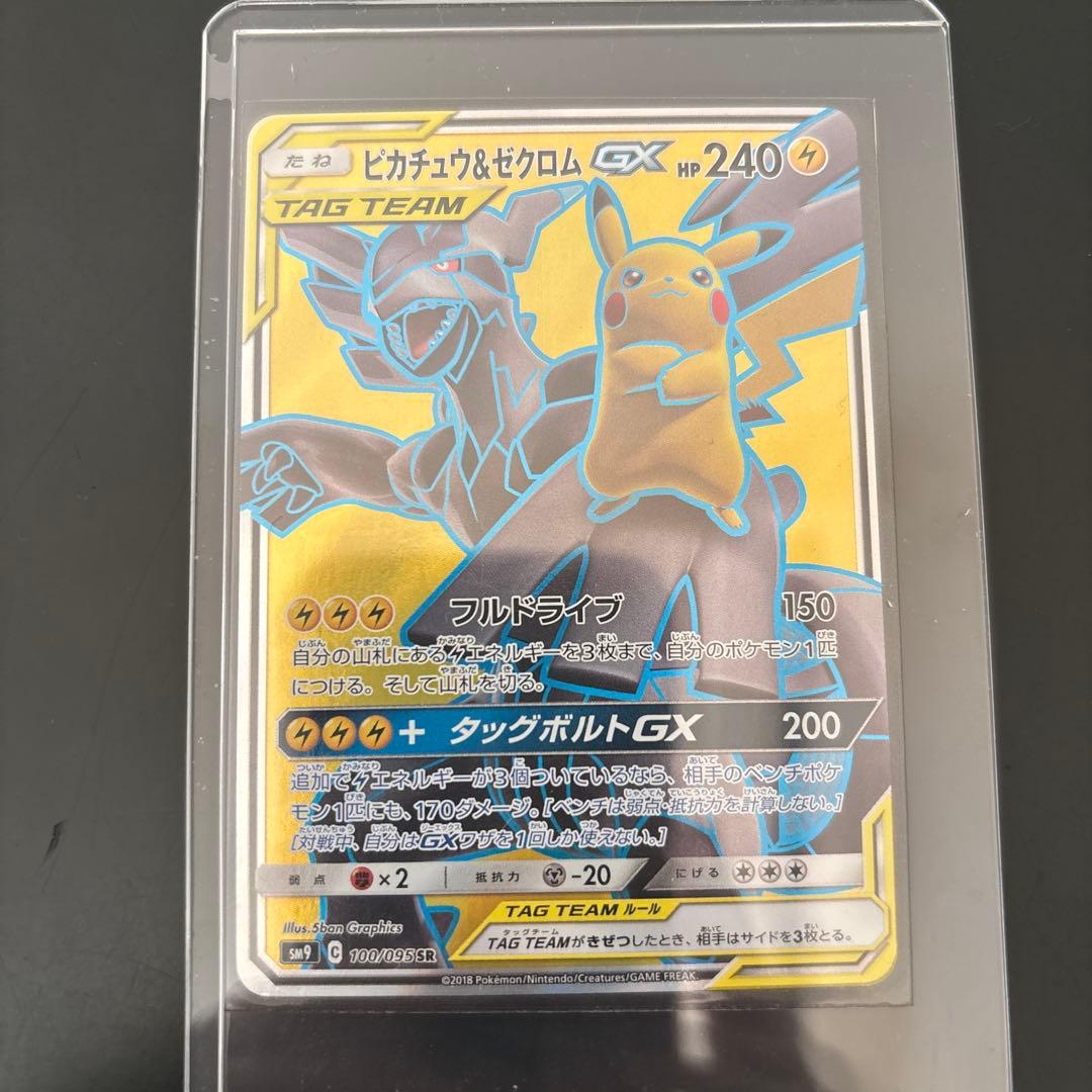 ピカチュウ&ゼクロム GX SR