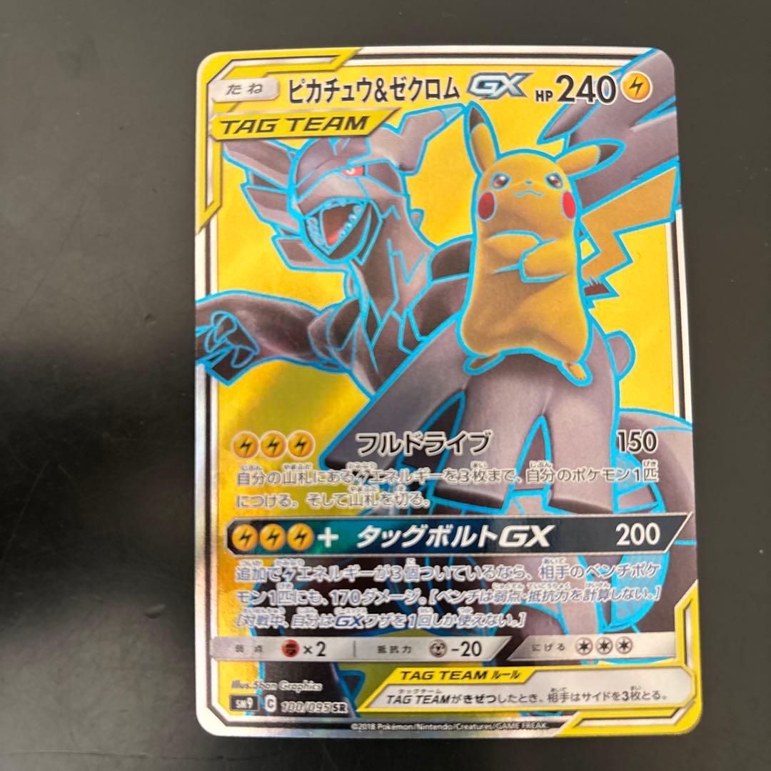 ピカチュウ&ゼクロム GX SR