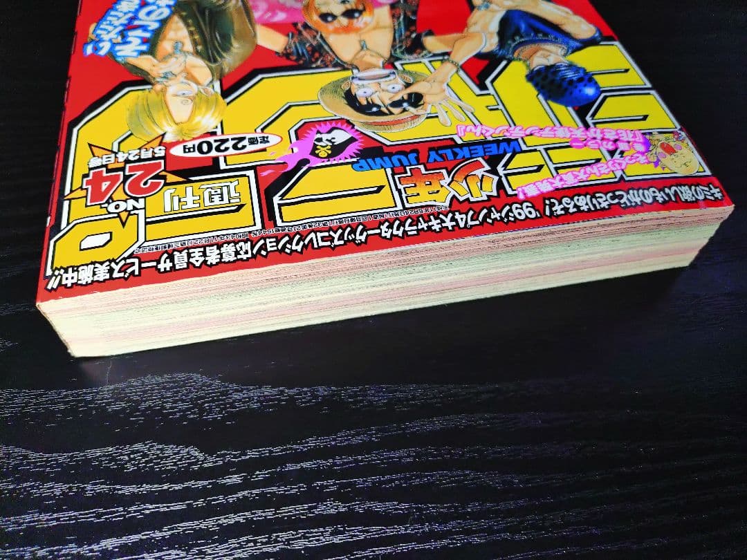 【週刊少年ジャンプ1999年24号】ワンピース　麦わらの一味