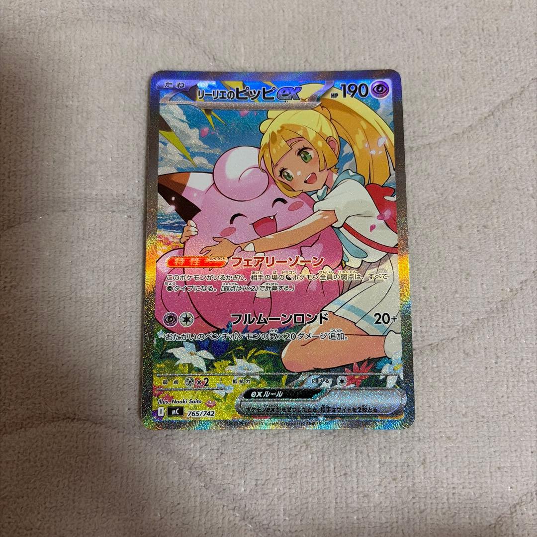 リーリエのピッピex sar スタートデッキ100 ポケモンカードゲームMEGA