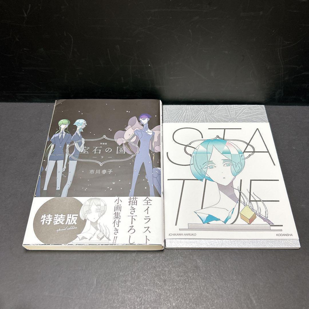 特価★宝石の国 特装版 5冊セット 4巻 9巻 11巻 12巻 13巻 カード