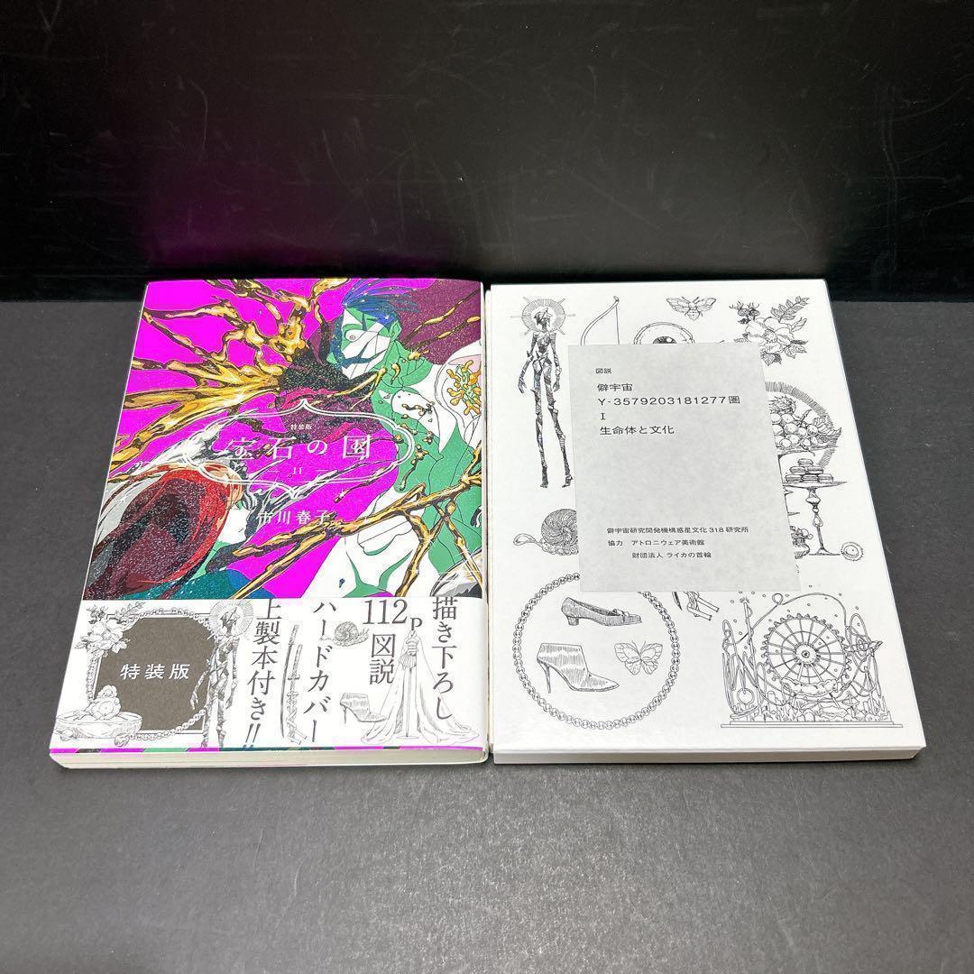 特価★宝石の国 特装版 5冊セット 4巻 9巻 11巻 12巻 13巻 カード