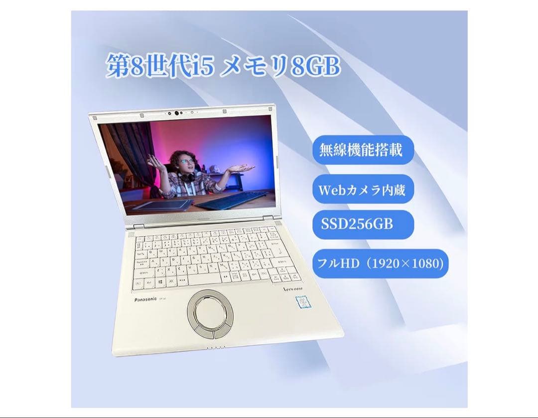 早い者勝ち！Panasonic ノートPC 14インチ SSD256GB