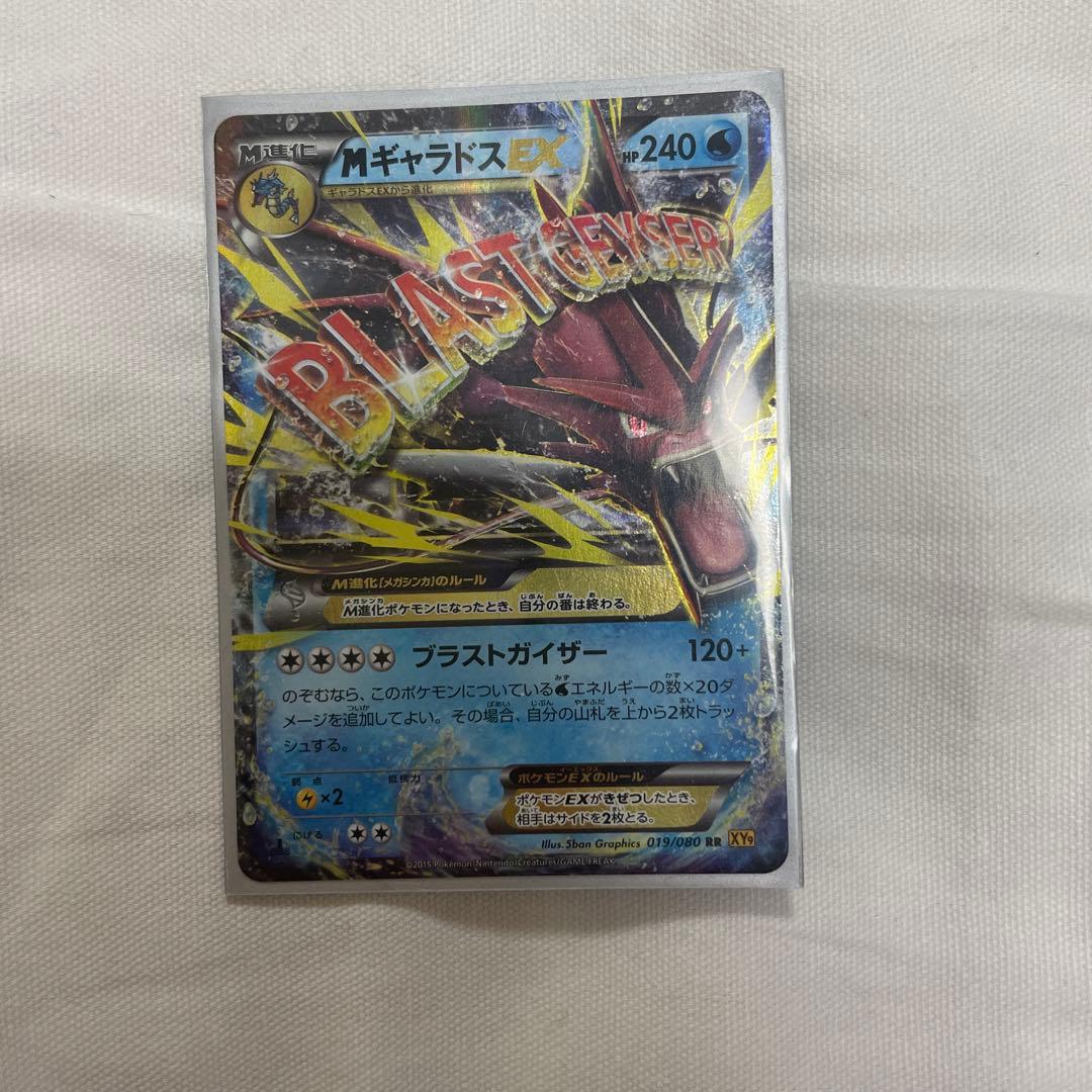 美品MギャラドスEX RR XY9 破天の怒り 019/080
