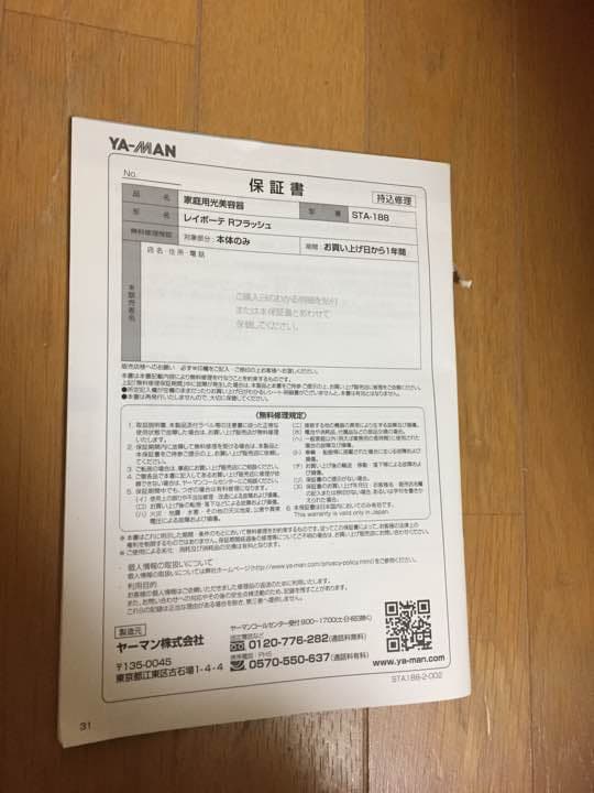 レイボーテRフラッシュ