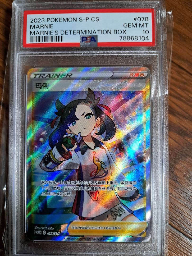 PSA10 シャイニーマリィ SR 　海外版 匿名配送