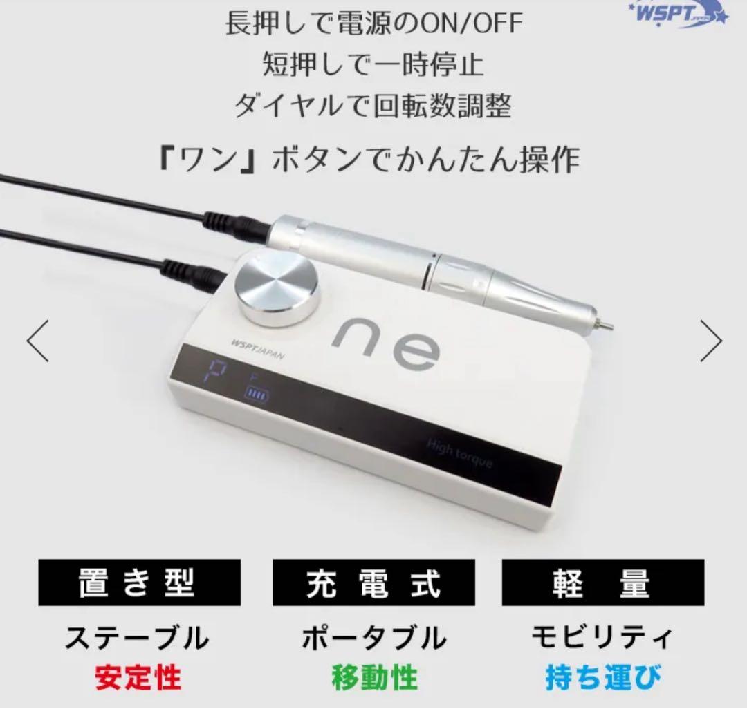 【y...】美品ネイルマシーン wspt / one 充電式コードレス