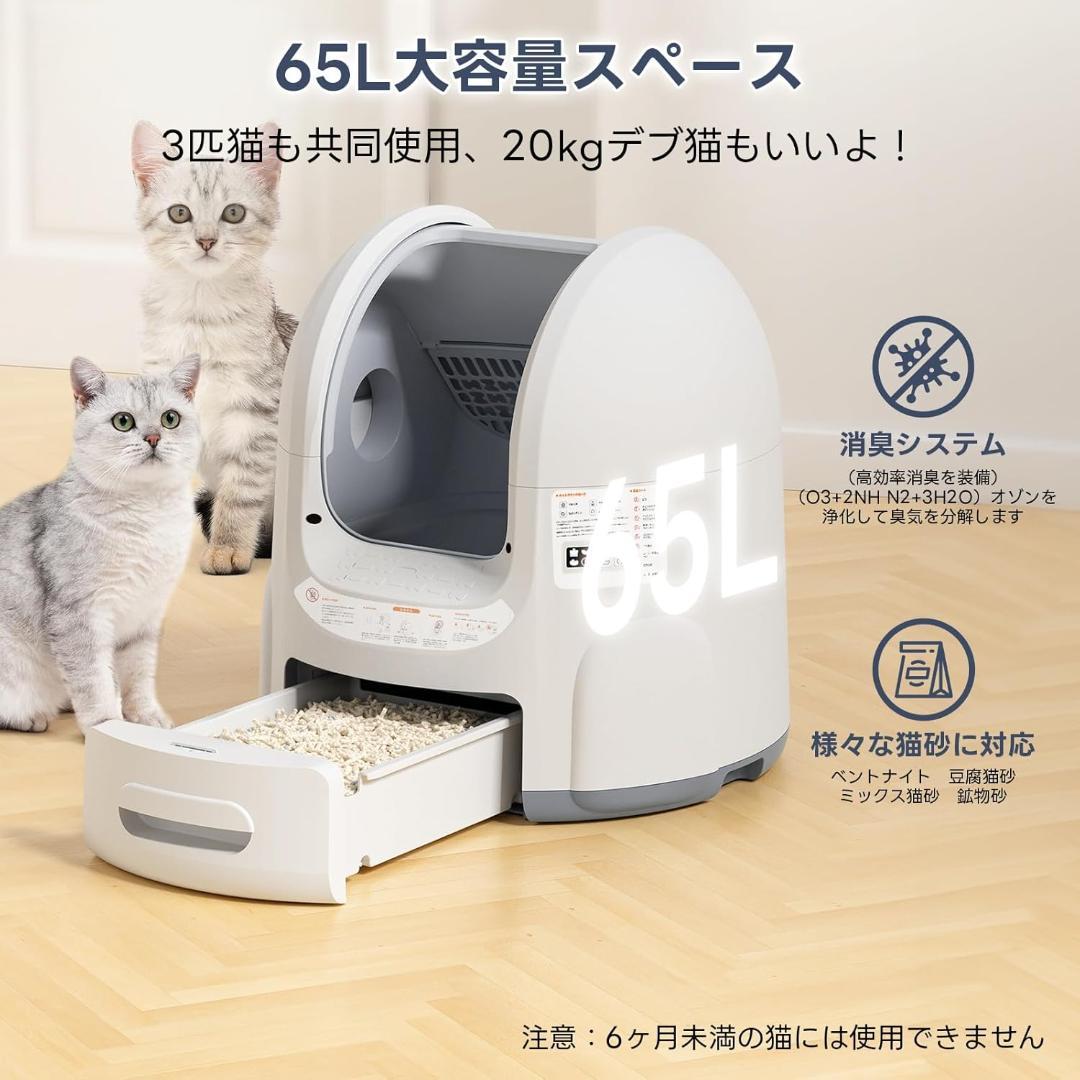 全自動猫トイレ 65L大容量 消臭機能飛散防止 スマホ遠隔管理