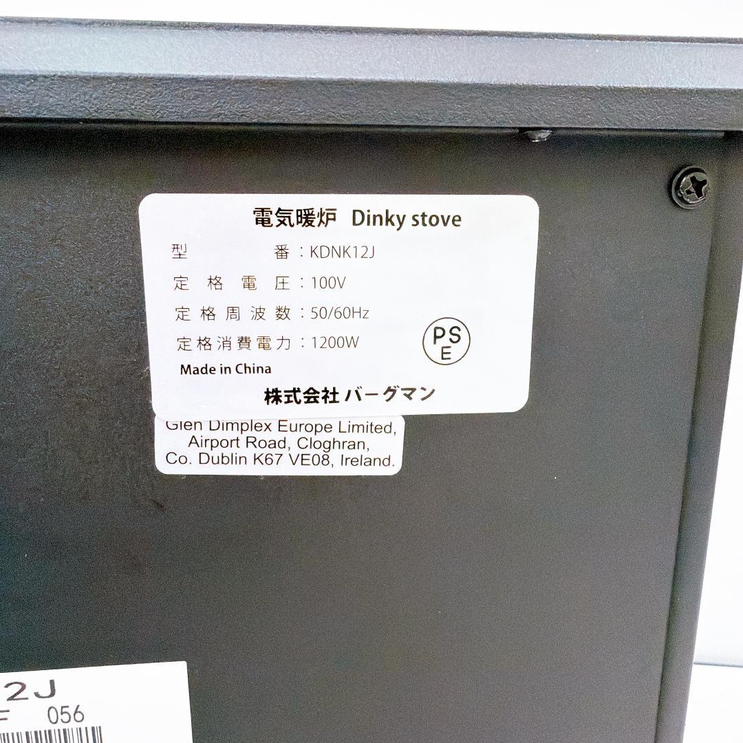 【極美品】ディンプレックス 電気暖炉 KDNK12J Dimplex