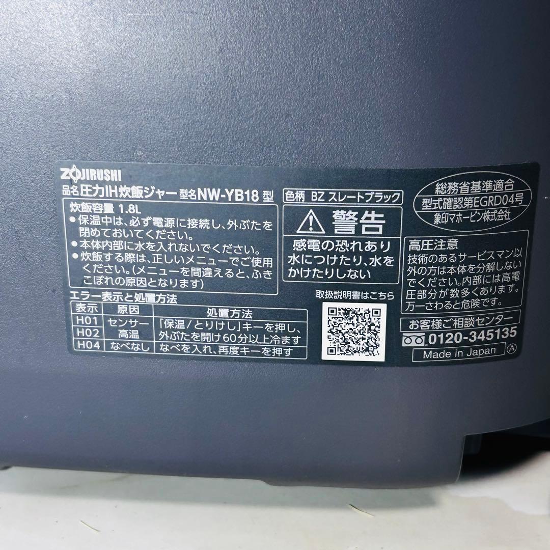 【美品】象印 1升炊き 圧力IH炊飯ジャー炊飯器 NW-YB18-BZ 25年製