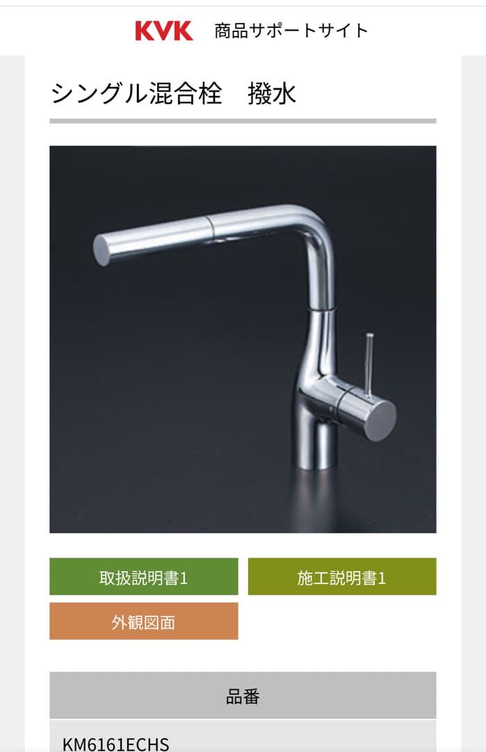 キッチン水栓　KVK KM6161ZECHS