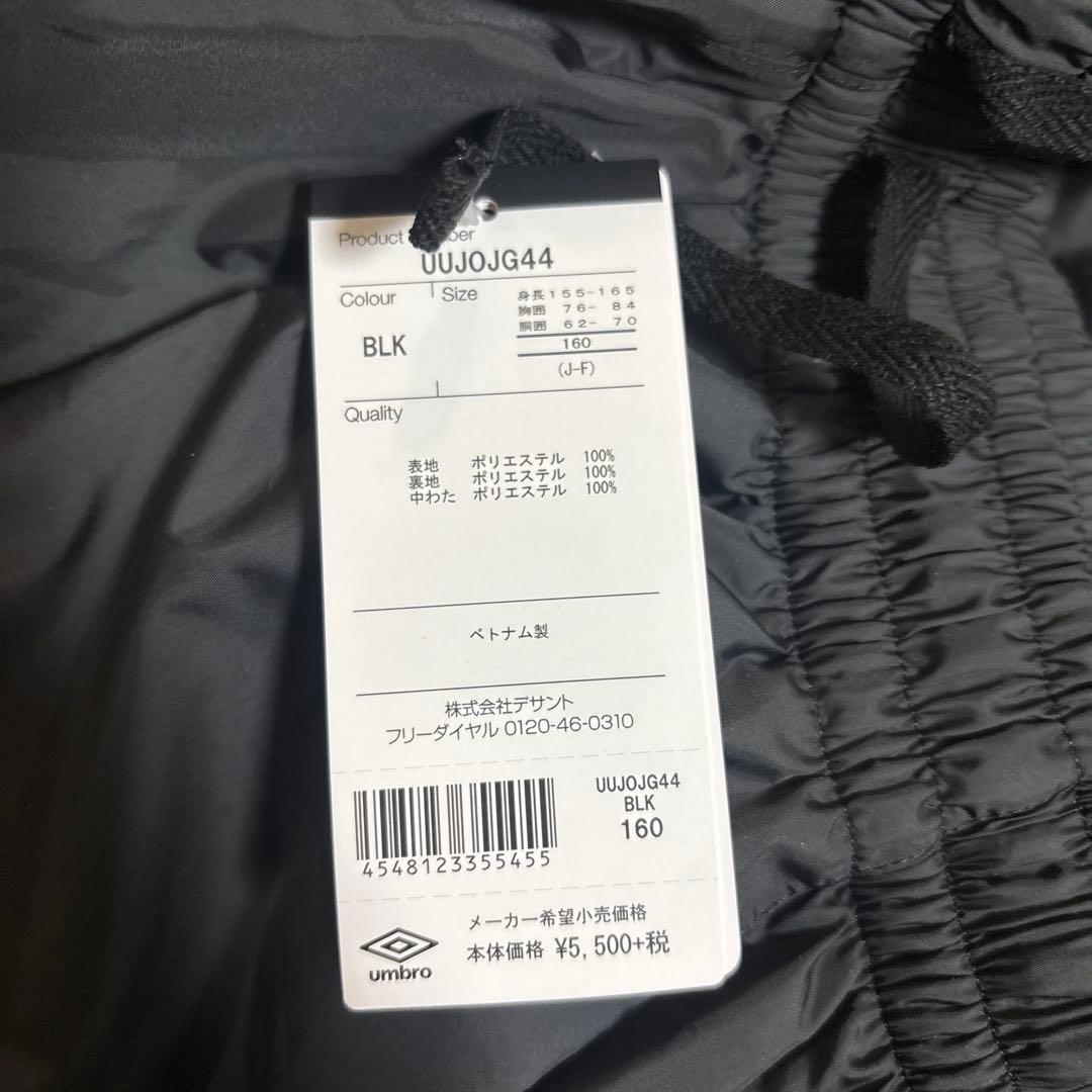 未使用　アンブロ ピステ 中綿入り 上下セット サッカーウェアー　160