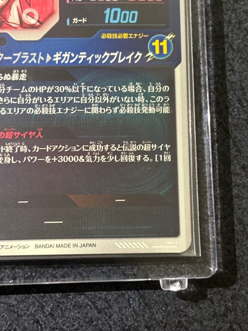 ドラゴンボールスーパーダイバーズ ブロリー SDV1-049 パラレル