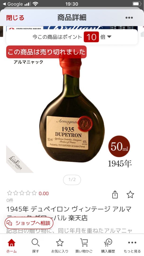 1945年 アーマニャック Ryst Dupeyron 200ml