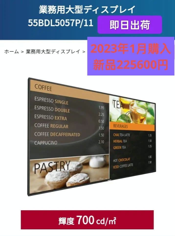 【即日出荷 新品近い】フィリップス 55型デジタルサイネージ用液晶ディスプレイ