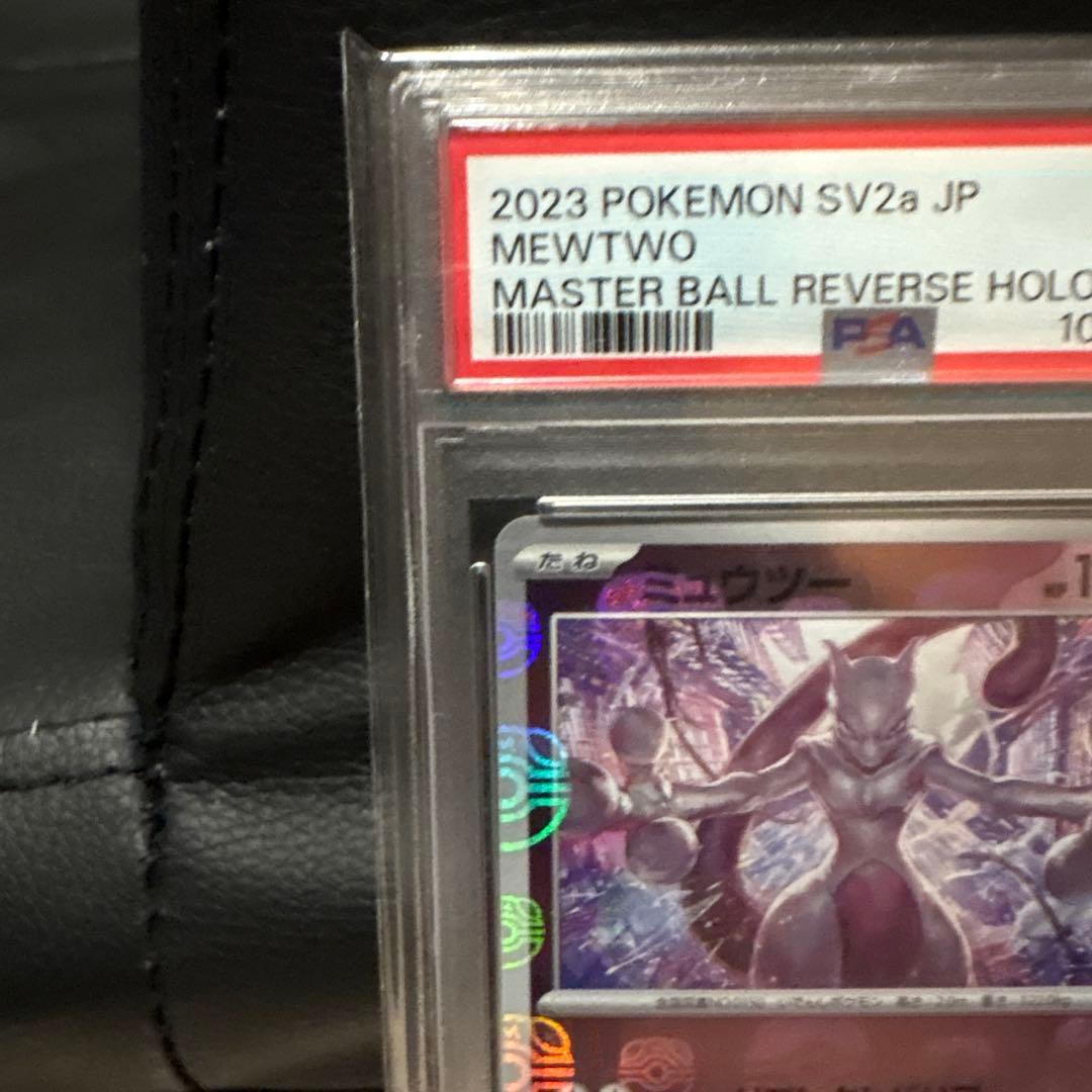【PSA10】 ミュウツー マスターボール ポケモンカード151