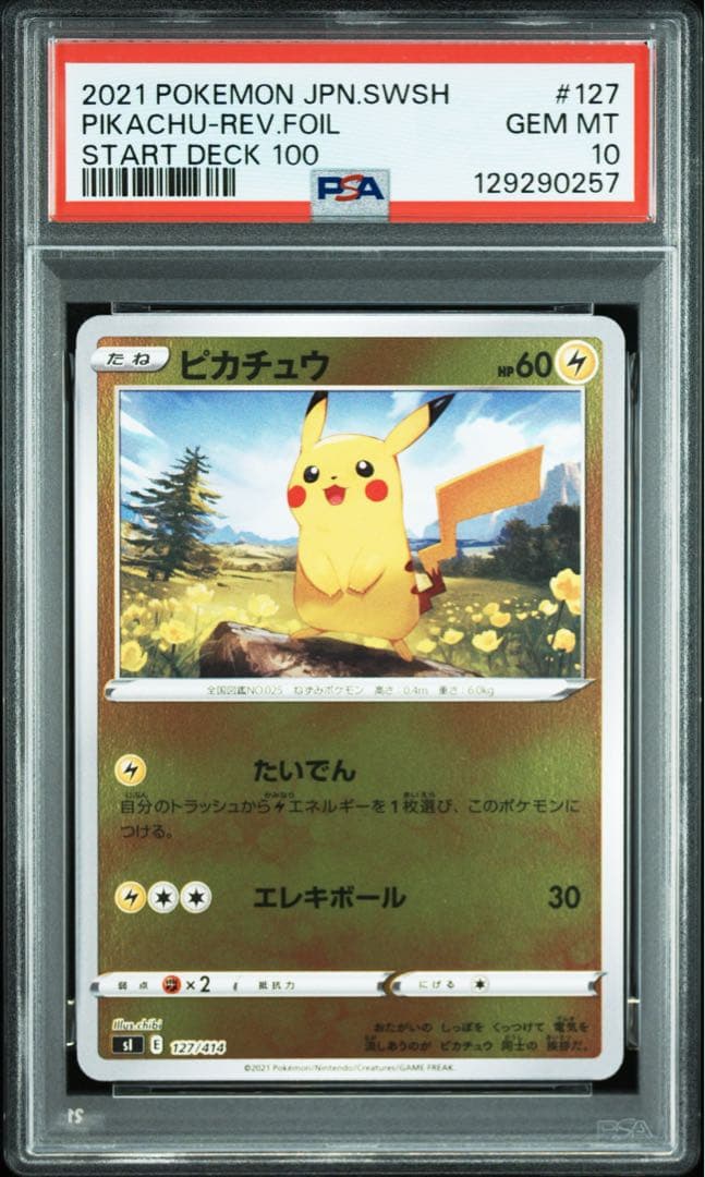 ピカチュウ127/414 PSA10 ホイル　スタートデッキ100