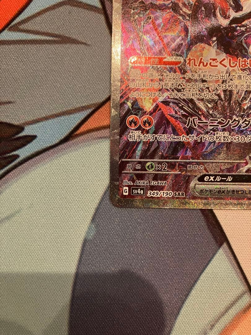 ポケモンカード　リザードンex sar シャイニートレジャーex