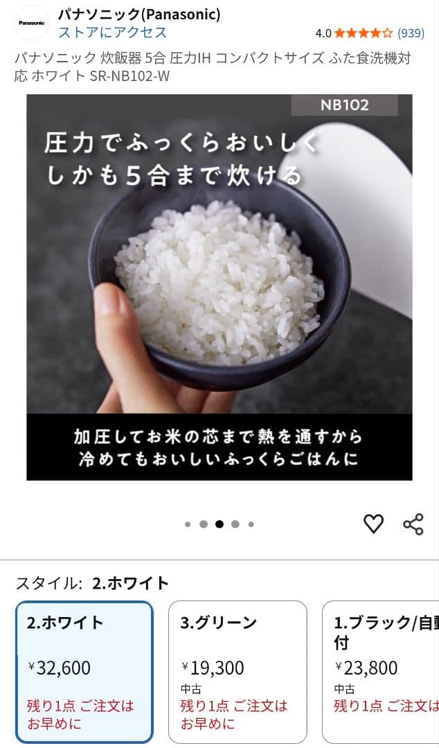 Panasonic SR-NB102 圧力IHジャー炊飯器 ホワイト