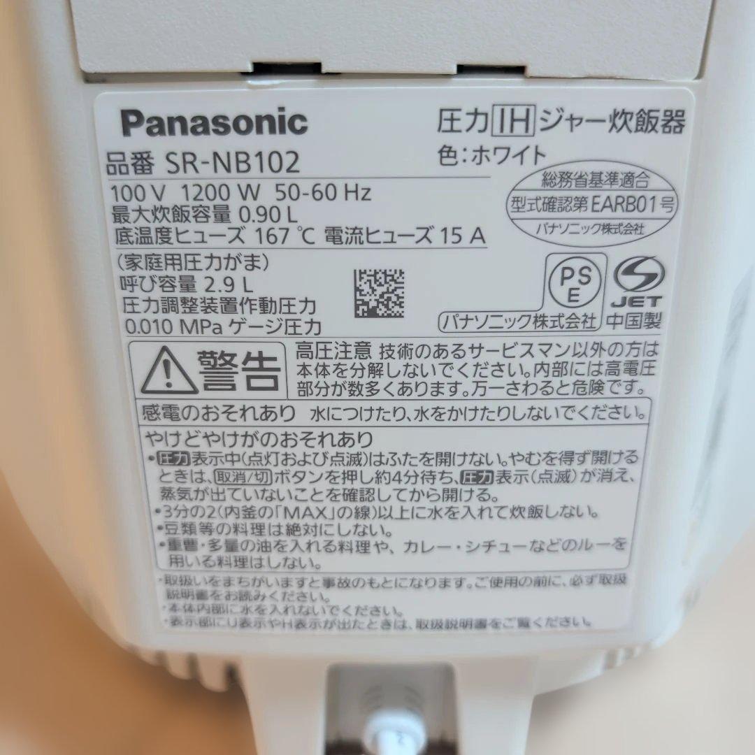 Panasonic SR-NB102 圧力IHジャー炊飯器 ホワイト