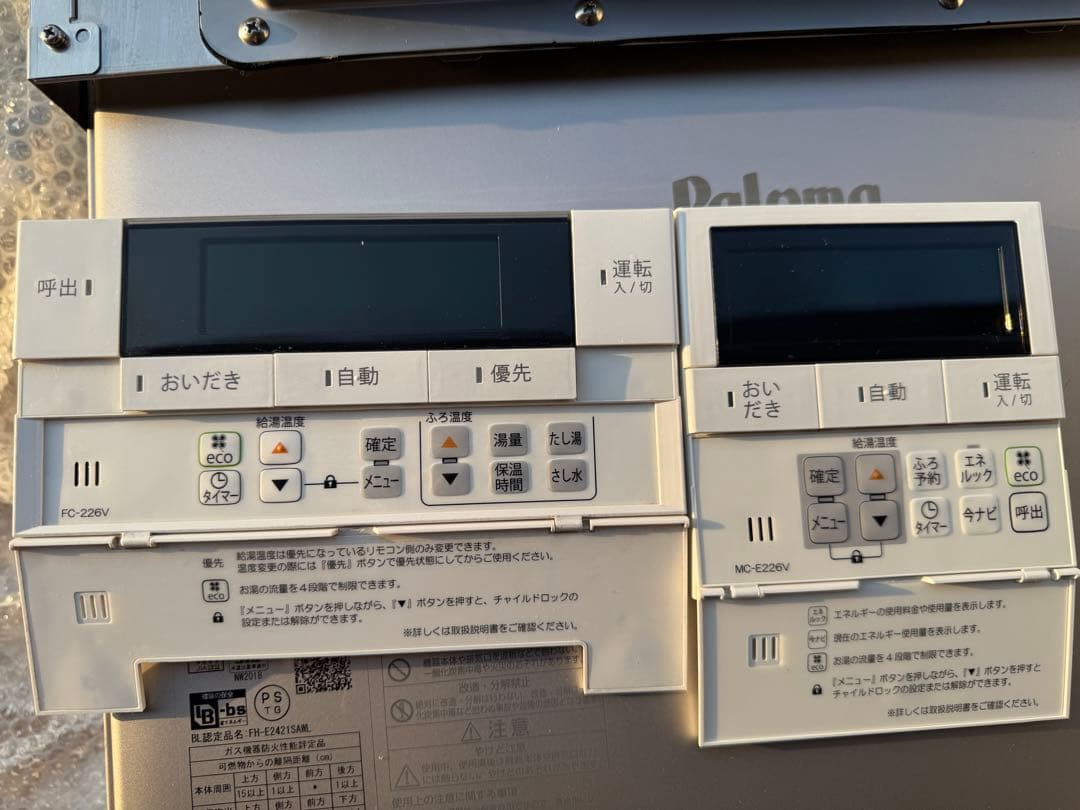2023年製 パロマ 都市ガス 24号 給湯器 FH-E2421SAWL（10）