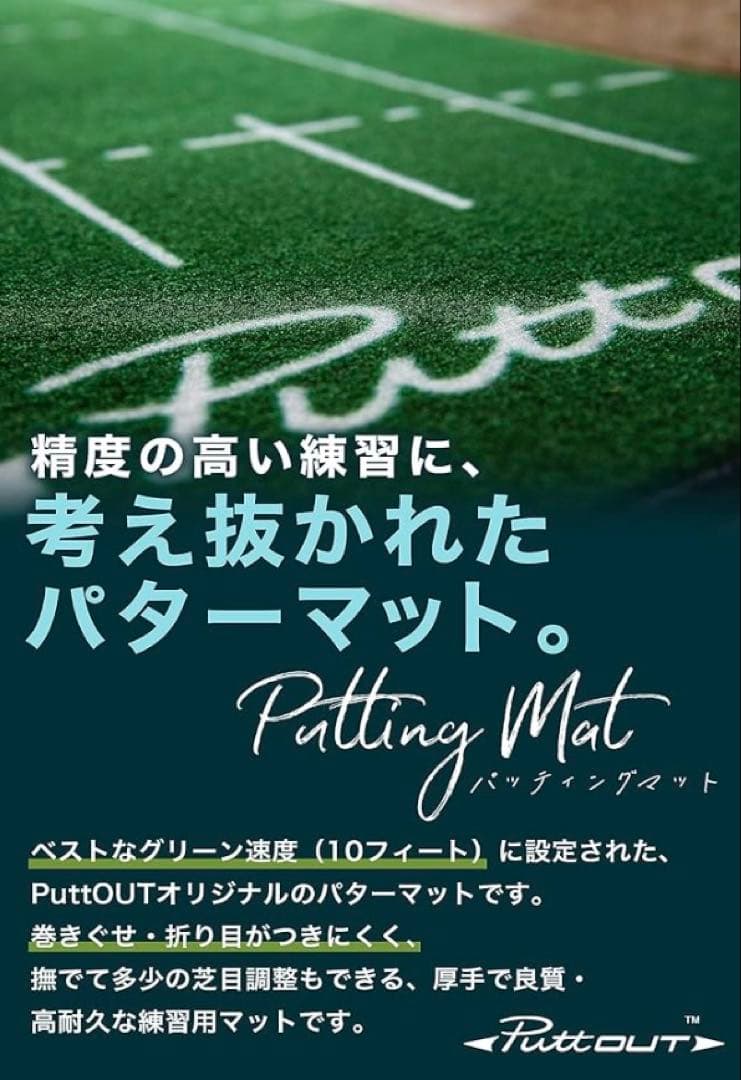 PuttOUT パターマット パター練習マット 実際のグリーンを極限まで再現