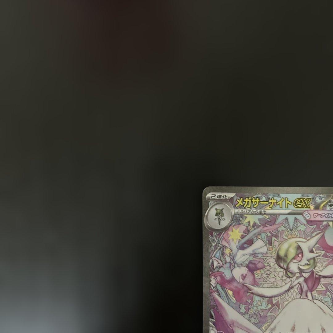 メガサーナイトex sar 汎用 ゲリラ ②