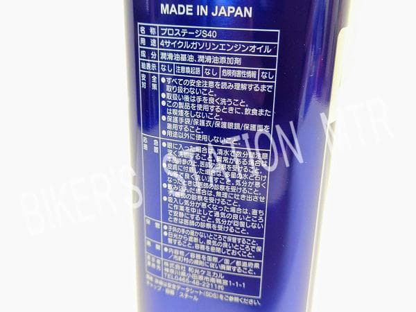 送料込　WAKO'S　ワコーズ　プロステージ　エンジンオイル　10W-40　3缶