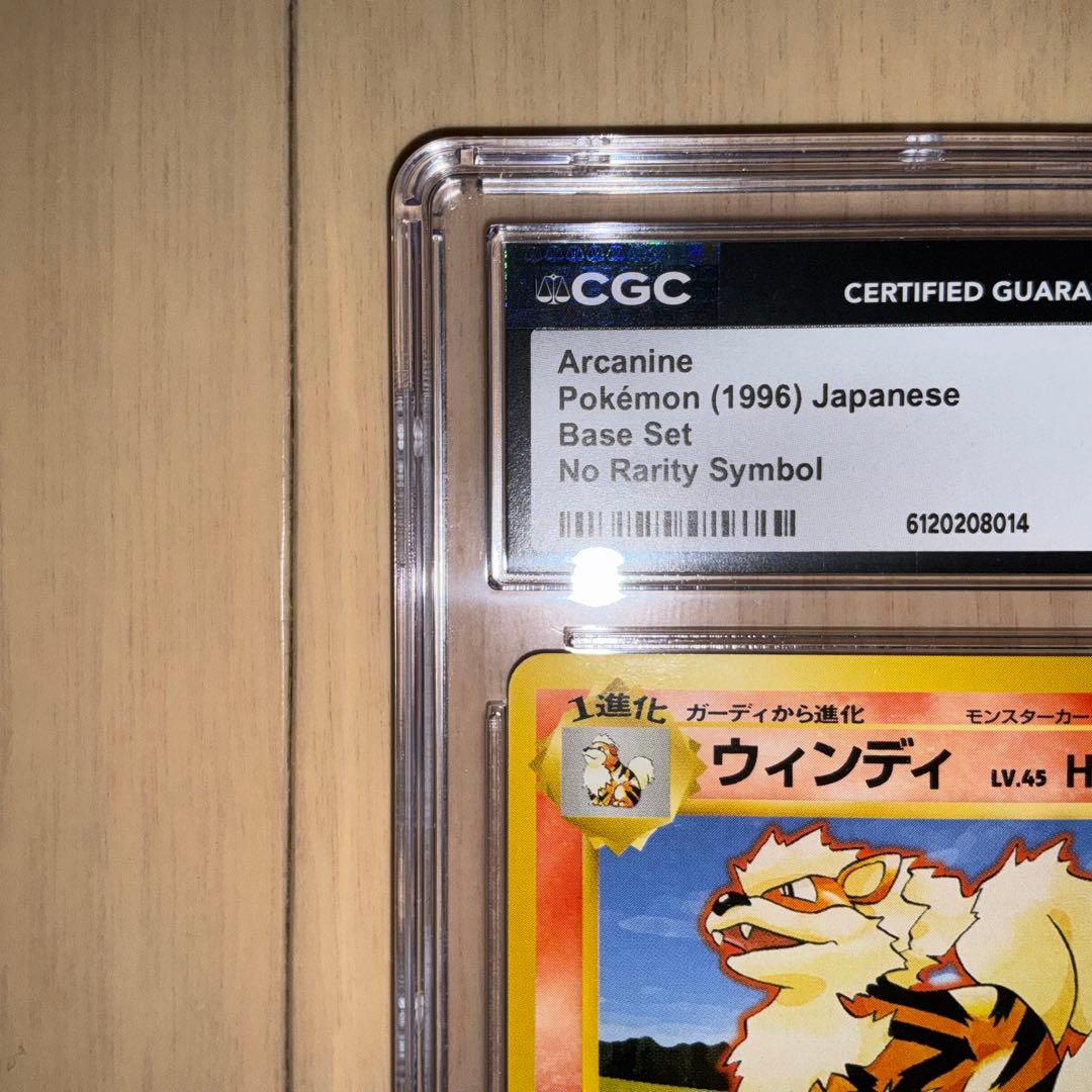 【CGC10】ポケモンカード　ウインディ　旧裏　初版　マーク無し