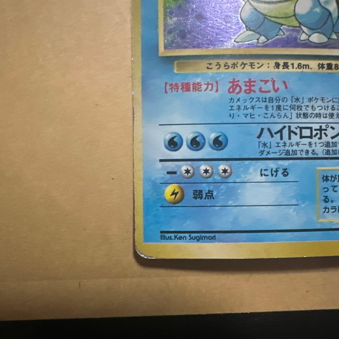 ポケモンカード 旧裏 カメックス 初版 マークなし