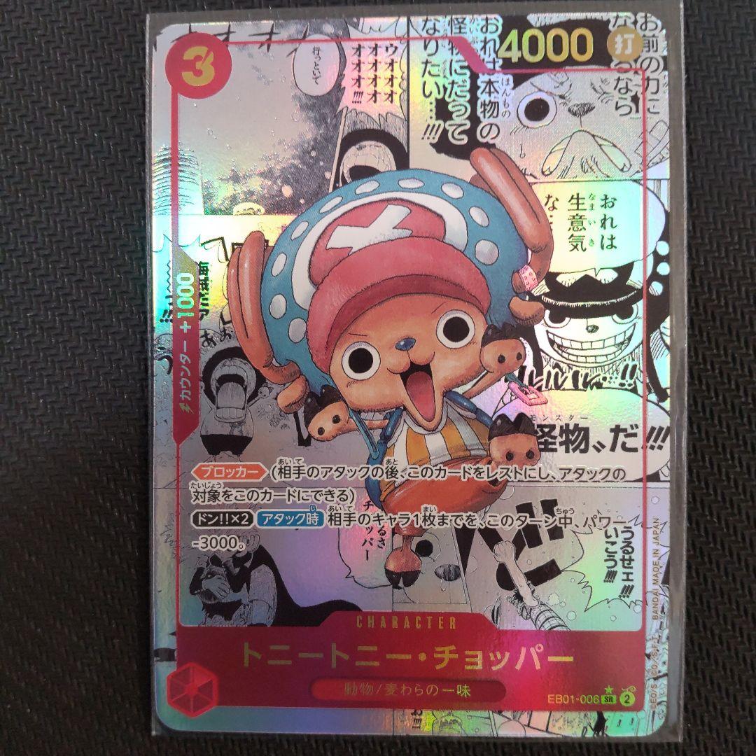 ワンピースカード トニートニー・チョッパー SR コミパラ 匿名配送