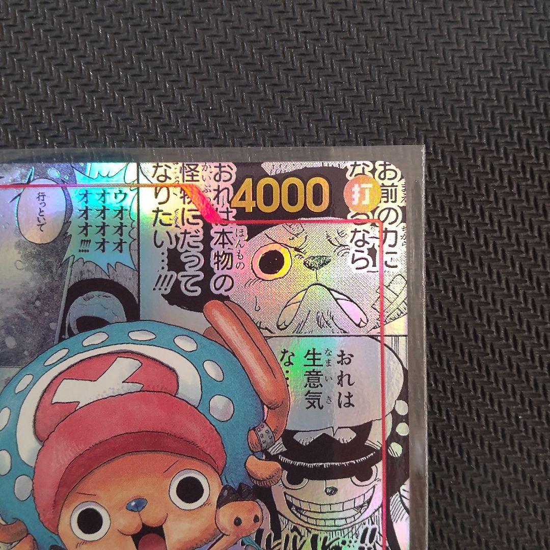 ワンピースカード トニートニー・チョッパー SR コミパラ 匿名配送