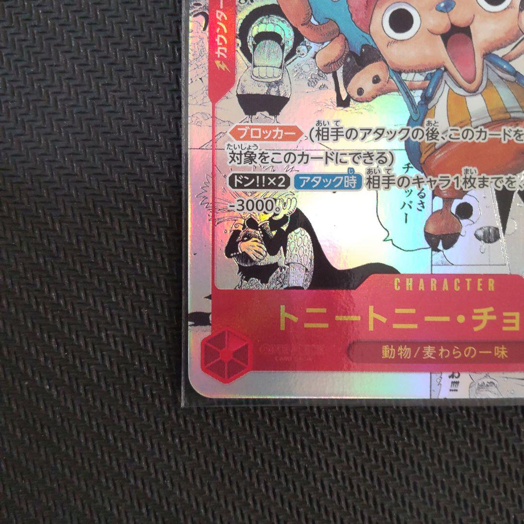 ワンピースカード トニートニー・チョッパー SR コミパラ 匿名配送