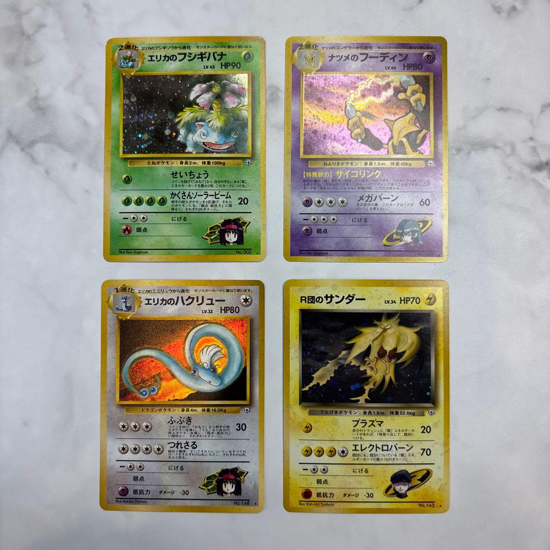 ポケモンカード旧裏　エリカのフシギバナ・ナツメのフーディン・エリカのハクリュー等