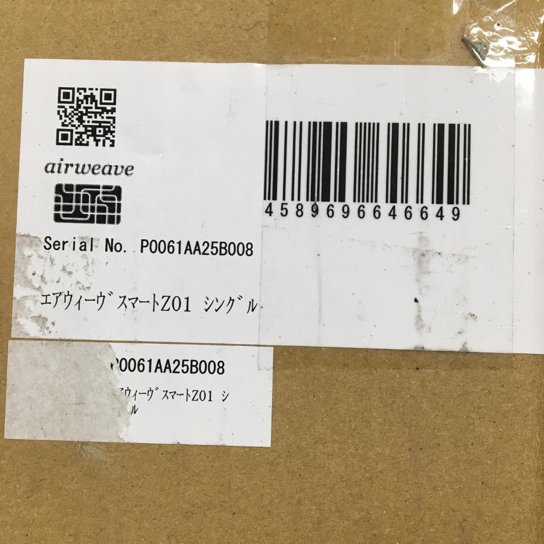 り*ら様 エアウィーヴ マットレス シングル スマート Z01 厚さ9㎝