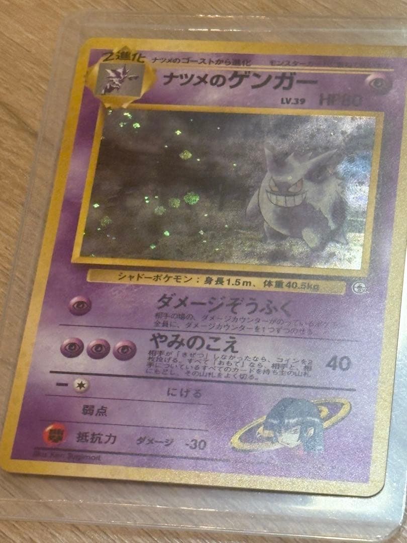 ナツメのゲンガーLV.39 ★ ジム拡張第2弾 闇からの挑戦
