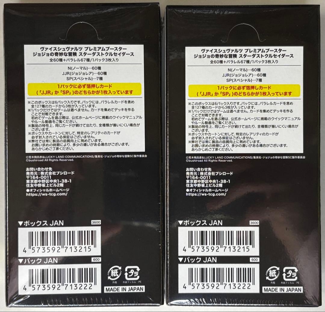 ジョジョの奇妙な冒険3部 ヴァイスシュヴァルツ 2ボックスセット 新品未開封初版
