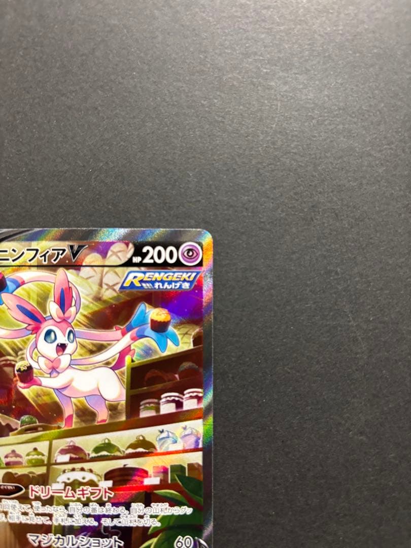 ポケモンカード　ニンフィアV SA