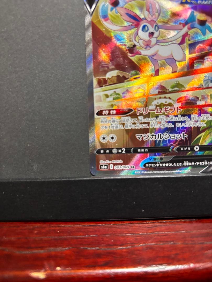 ポケモンカード　ニンフィアV SA