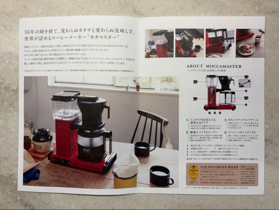 モカマスター コーヒーメーカー