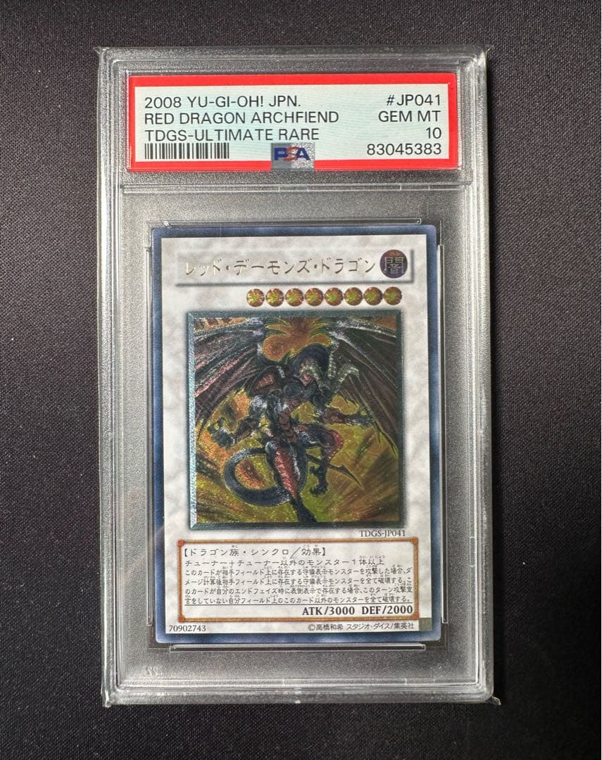 レッド・デーモンズ・ドラゴン レリーフ psa10 遊戯王 アルティメットレア